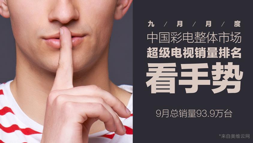 <span  style='background-color:Yellow;'>樂視超級電視</span>9月銷量近百萬臺 AI新品助陣11月智能生態季